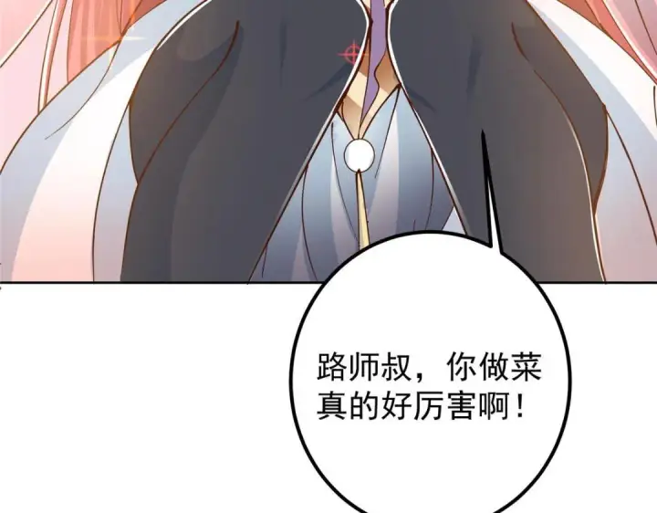 《掌门低调点》211 我只吃饭不洗碗图60
