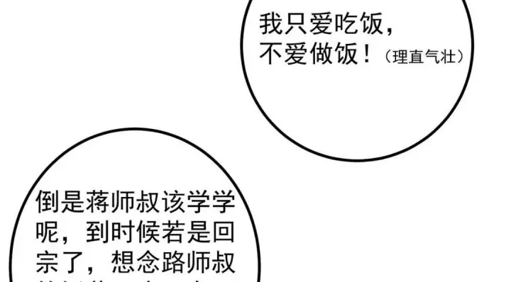 《掌门低调点》211 我只吃饭不洗碗图67