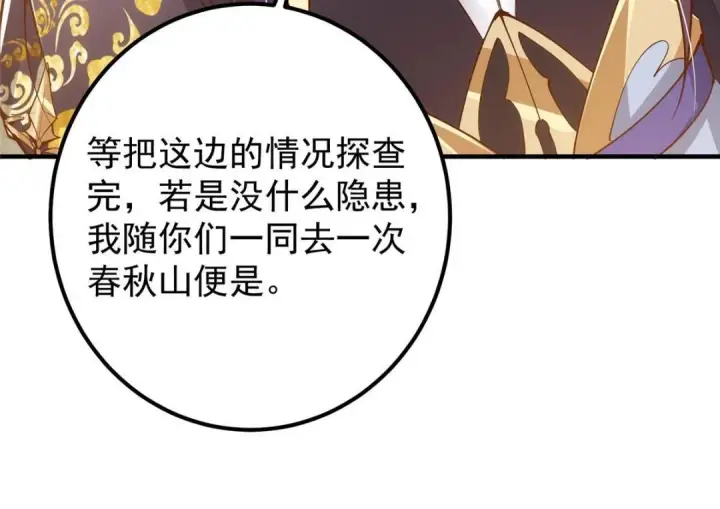 《掌门低调点》211 我只吃饭不洗碗图84