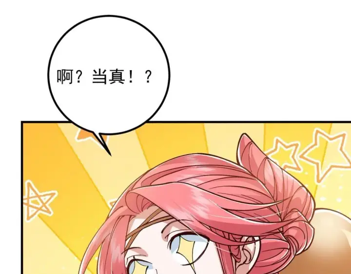 《掌门低调点》211 我只吃饭不洗碗图85