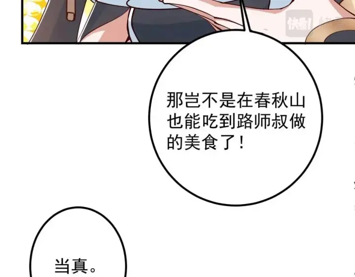 《掌门低调点》211 我只吃饭不洗碗图87
