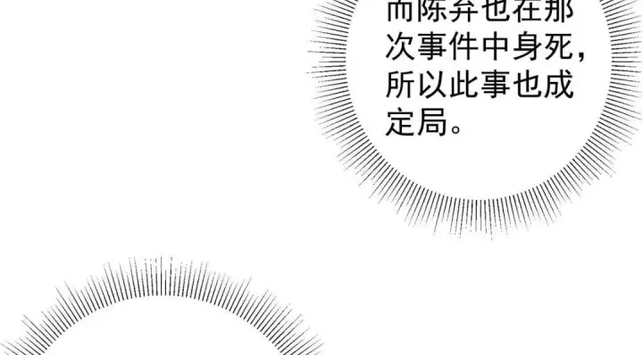 《掌门低调点》212 只一眼，墓地都选好图12