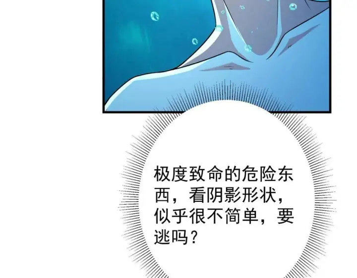 《掌门低调点》212 只一眼，墓地都选好图121