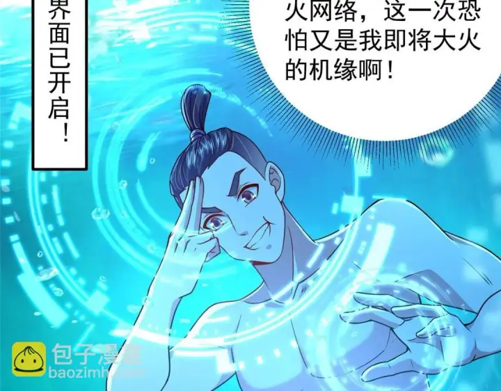 《掌门低调点》212 只一眼，墓地都选好图123