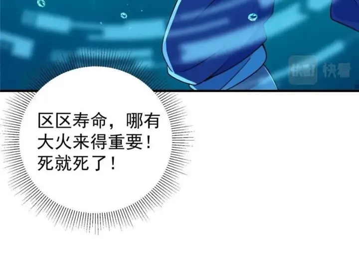 《掌门低调点》212 只一眼，墓地都选好图125