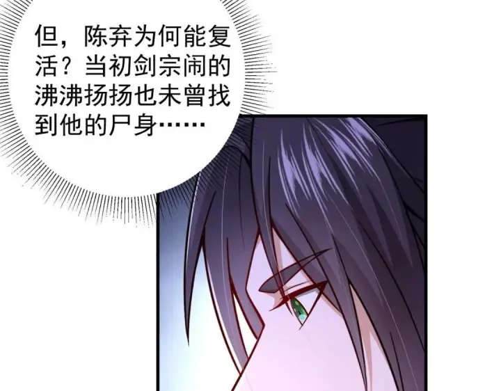 《掌门低调点》212 只一眼，墓地都选好图13
