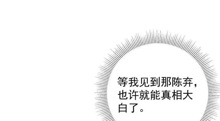 《掌门低调点》212 只一眼，墓地都选好图18