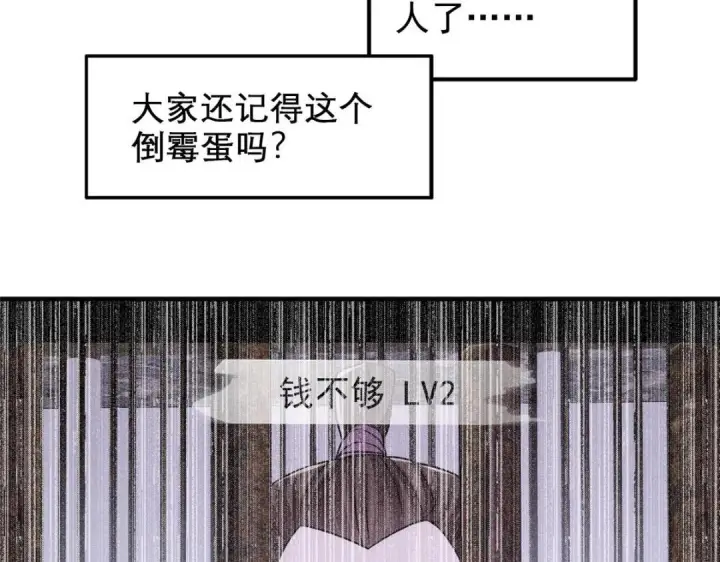 《掌门低调点》212 只一眼，墓地都选好图33