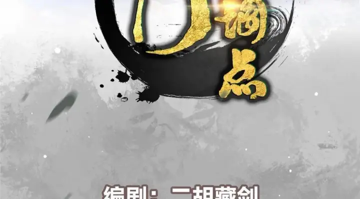 《掌门低调点》212 只一眼，墓地都选好图4