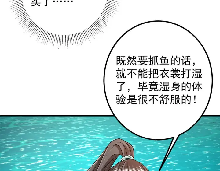 《掌门低调点》212 只一眼，墓地都选好图44