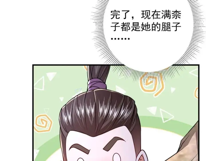 《掌门低调点》212 只一眼，墓地都选好图64