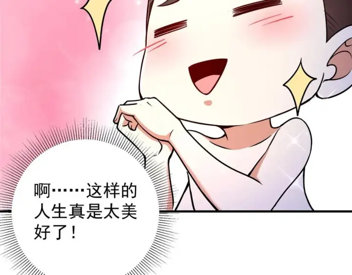 《掌门低调点》212 只一眼，墓地都选好图76