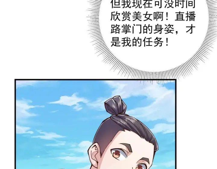 《掌门低调点》214 新与旧的天骄图122