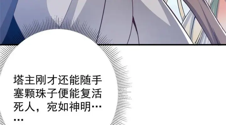 《掌门低调点》214 新与旧的天骄图14