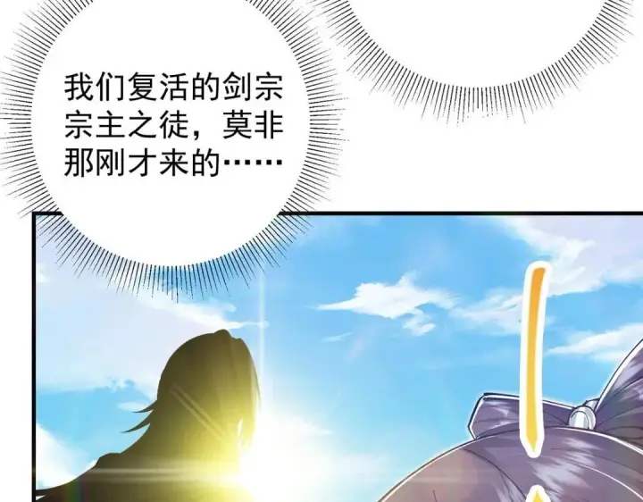 《掌门低调点》214 新与旧的天骄图17