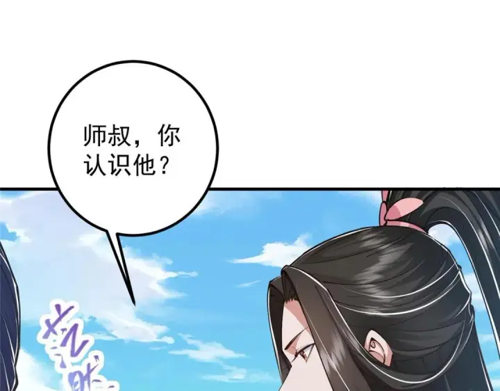 《掌门低调点》214 新与旧的天骄图37