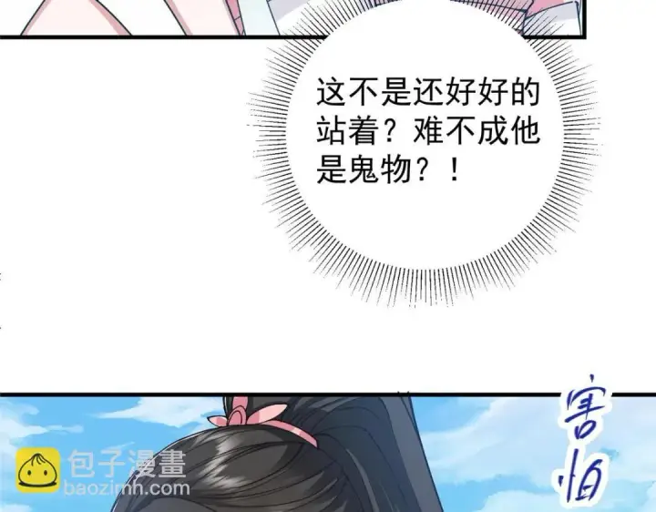 《掌门低调点》214 新与旧的天骄图45