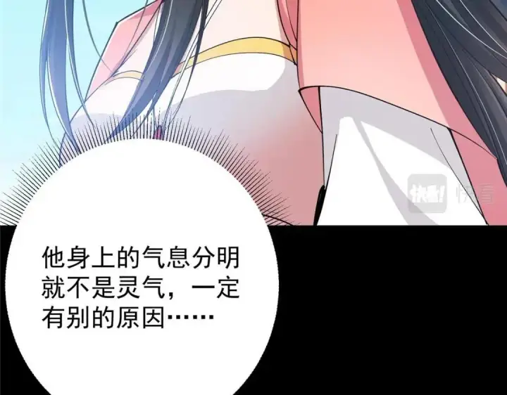 《掌门低调点》214 新与旧的天骄图47