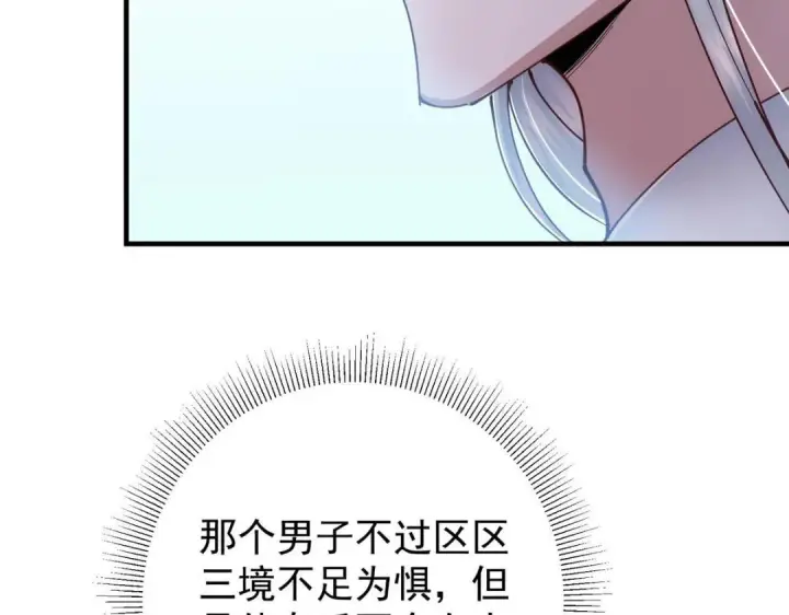 《掌门低调点》214 新与旧的天骄图80