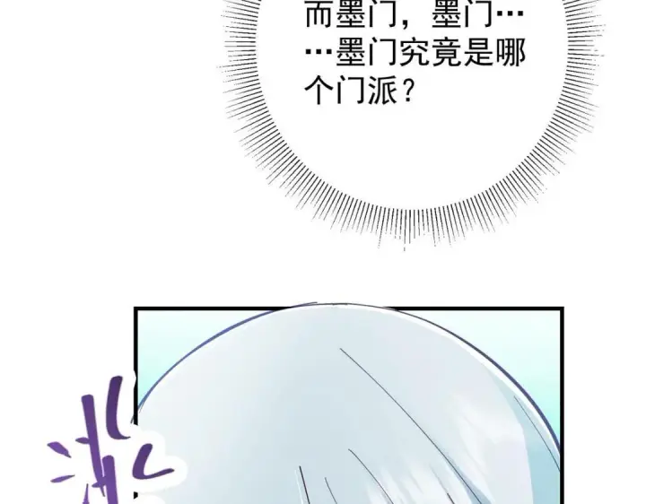 《掌门低调点》214 新与旧的天骄图84