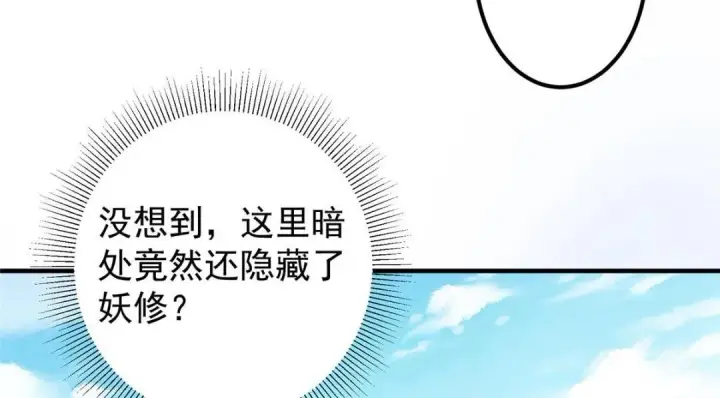 《掌门低调点》215 资本家看了得流泪！图104