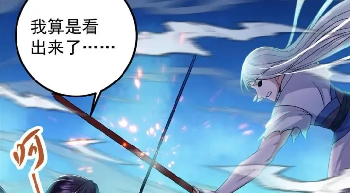 《掌门低调点》215 资本家看了得流泪！图137