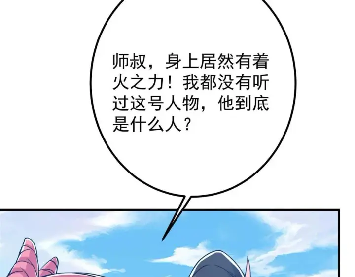 《掌门低调点》215 资本家看了得流泪！图29