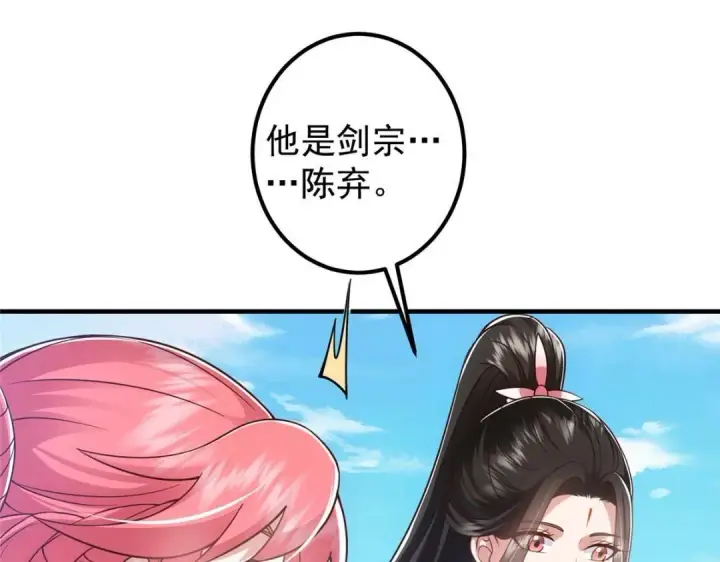 《掌门低调点》215 资本家看了得流泪！图36