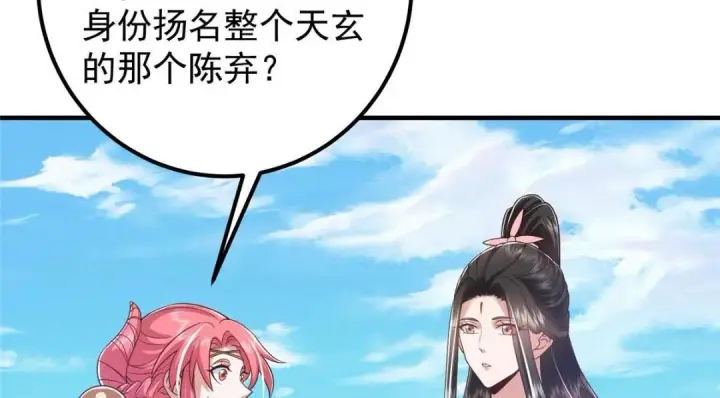 《掌门低调点》215 资本家看了得流泪！图39