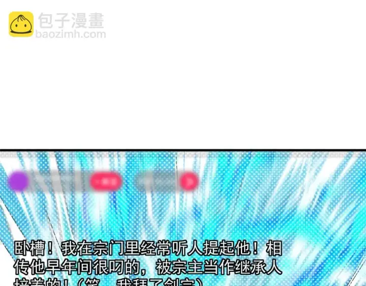 《掌门低调点》215 资本家看了得流泪！图42