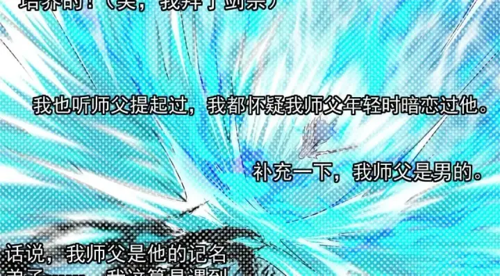 《掌门低调点》215 资本家看了得流泪！图43
