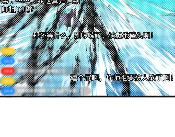 《掌门低调点》215 资本家看了得流泪！图44
