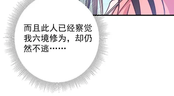 《掌门低调点》215 资本家看了得流泪！图53