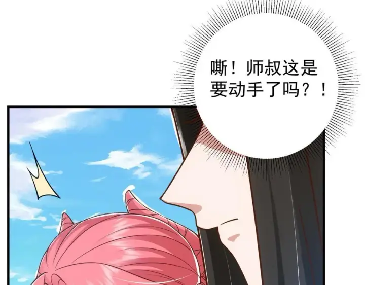 《掌门低调点》215 资本家看了得流泪！图61