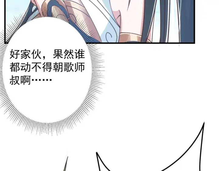《掌门低调点》215 资本家看了得流泪！图63