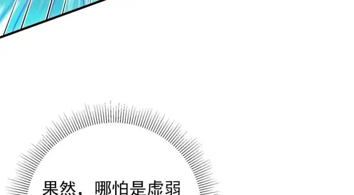 《掌门低调点》215 资本家看了得流泪！图68