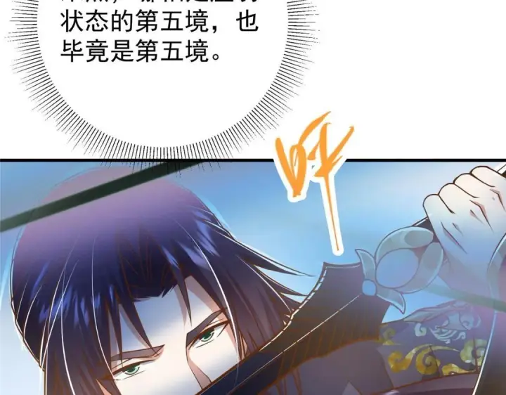 《掌门低调点》215 资本家看了得流泪！图69