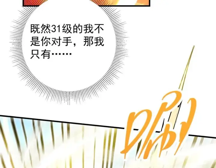 《掌门低调点》215 资本家看了得流泪！图73