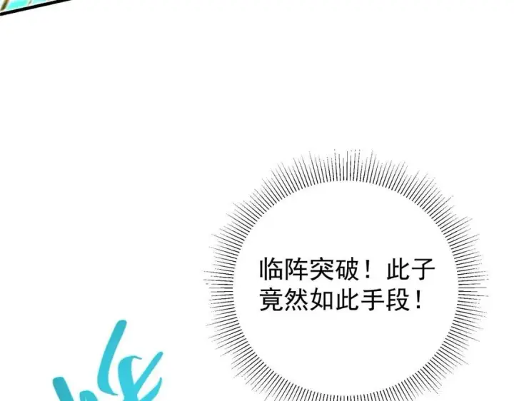《掌门低调点》215 资本家看了得流泪！图77