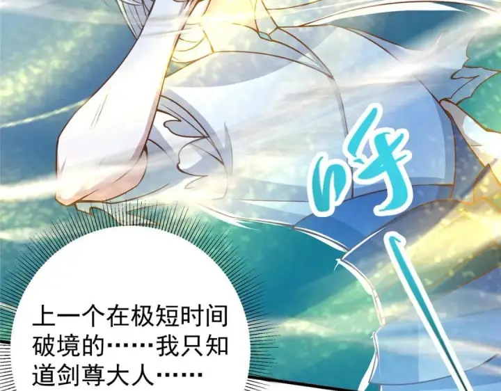 《掌门低调点》215 资本家看了得流泪！图79
