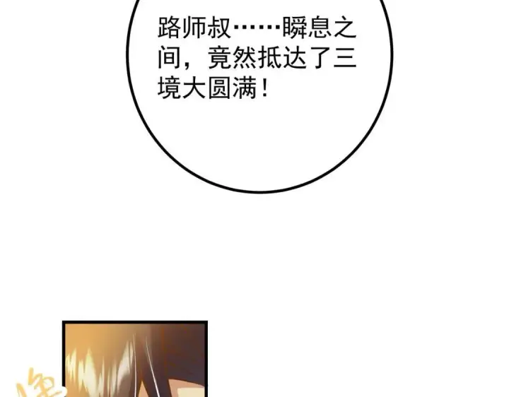 《掌门低调点》215 资本家看了得流泪！图83