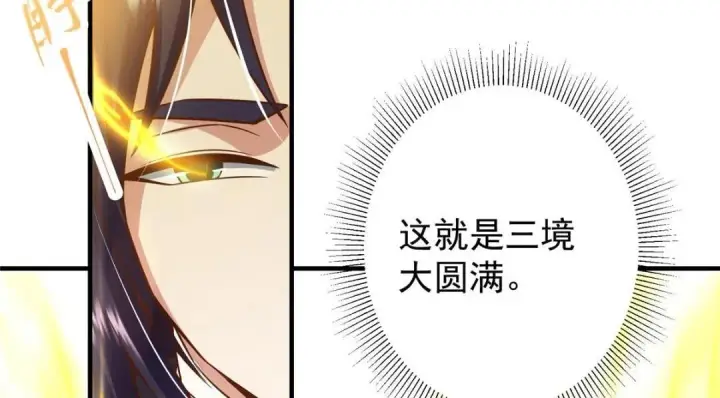 《掌门低调点》215 资本家看了得流泪！图84