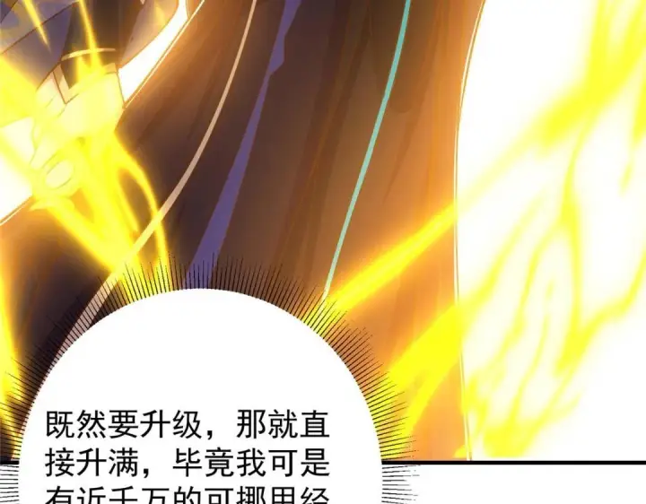 《掌门低调点》215 资本家看了得流泪！图87