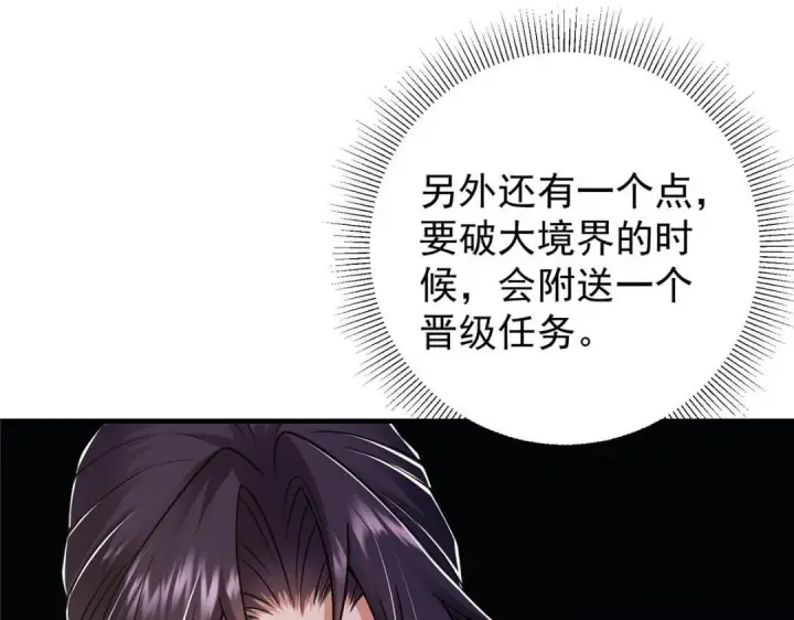 《掌门低调点》215 资本家看了得流泪！图89