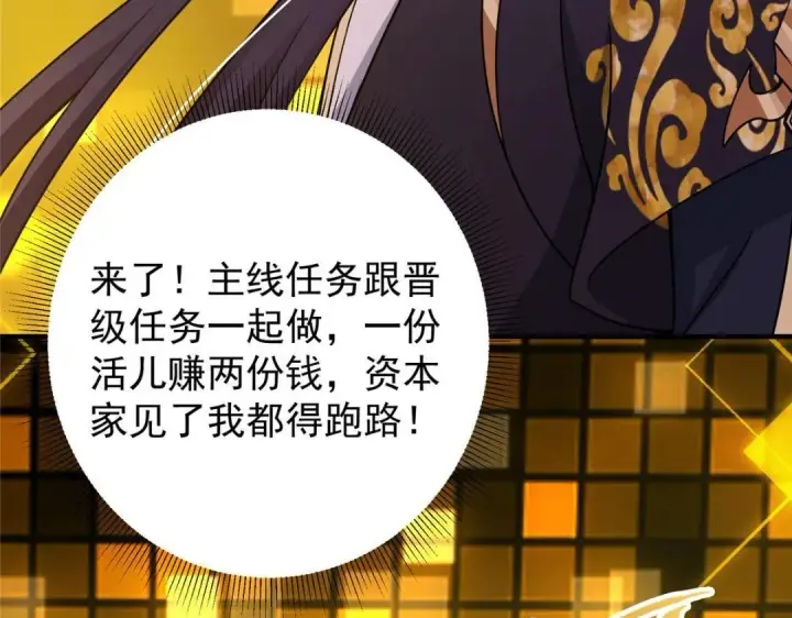 《掌门低调点》215 资本家看了得流泪！图95