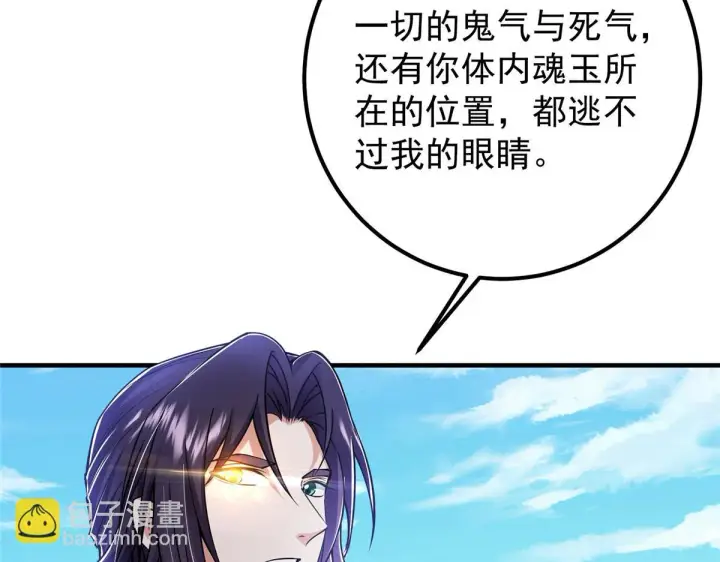 《掌门低调点》216 一眼便已看破！图101