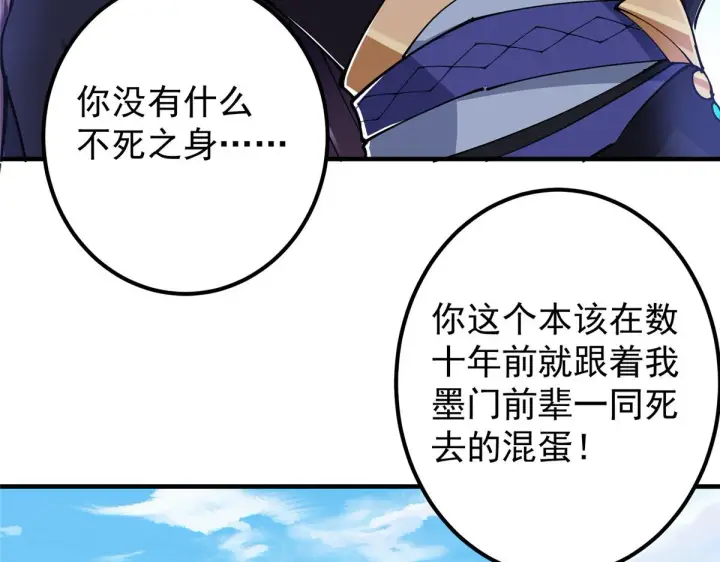 《掌门低调点》216 一眼便已看破！图103