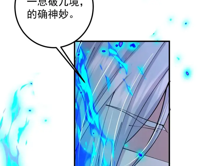 《掌门低调点》216 一眼便已看破！图37