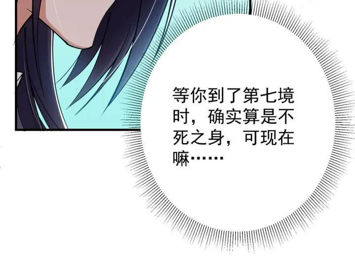 《掌门低调点》216 一眼便已看破！图44