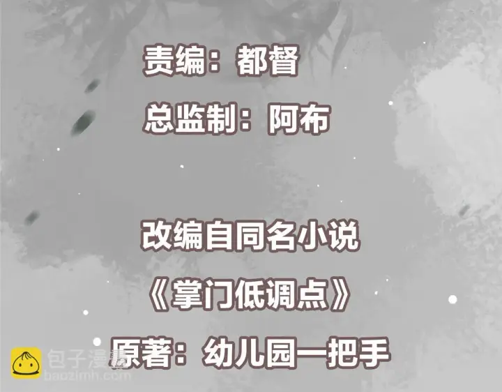 《掌门低调点》216 一眼便已看破！图5